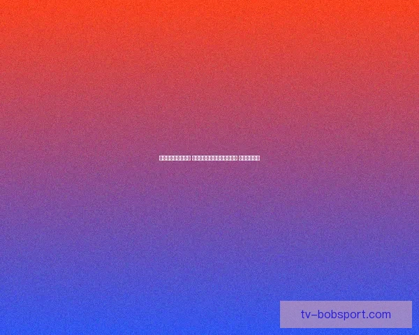 世界杯竞猜预测挑战 让你猜中每场比赛的精准比分 赢取丰厚奖品